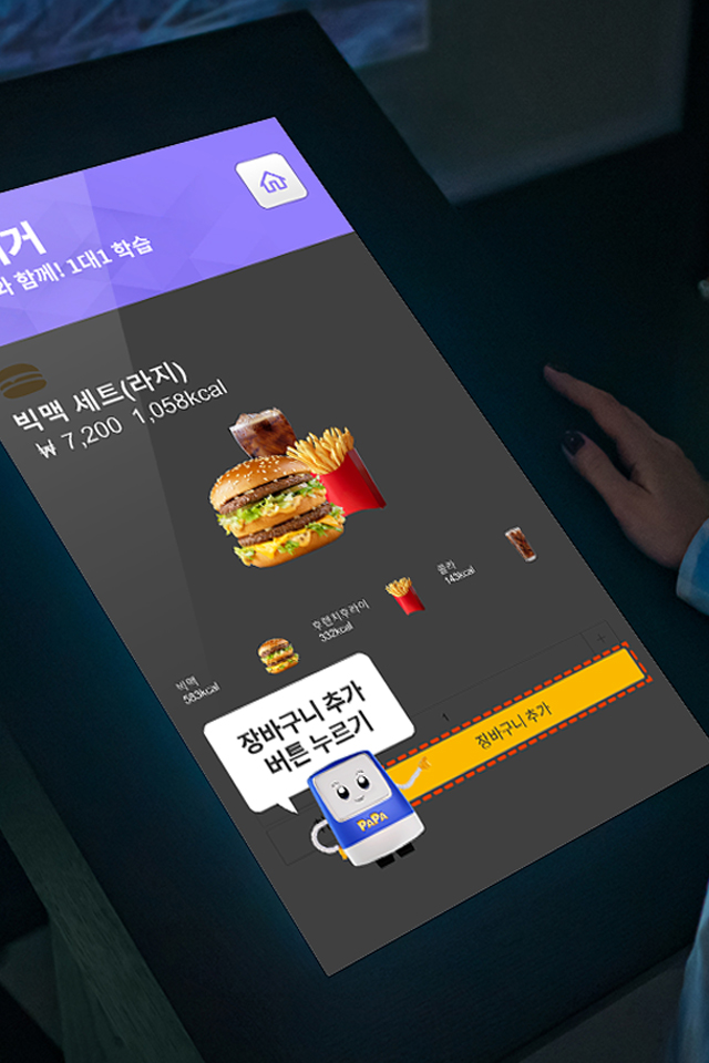 파파키오스크로 디지털 문해 교육을 받는 모습
