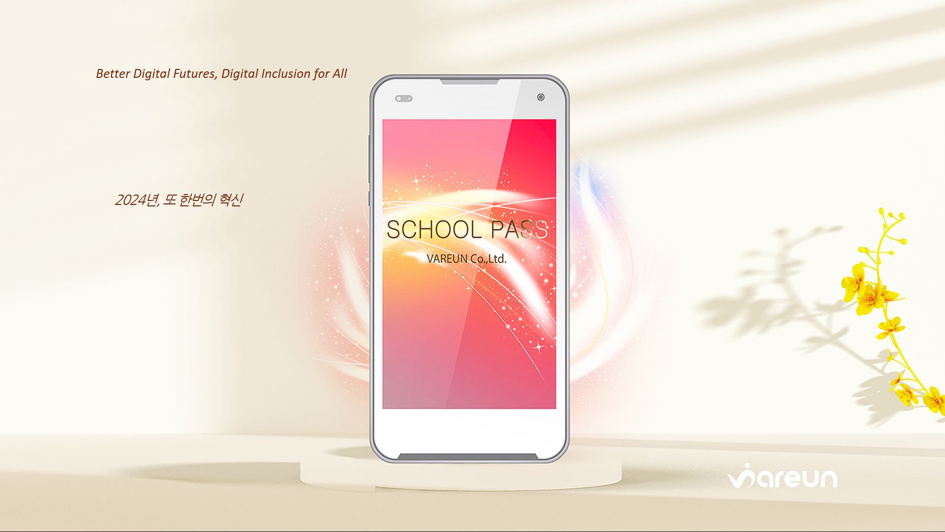 스쿨패스 SCHOOL PASS 출입보안 키오스크