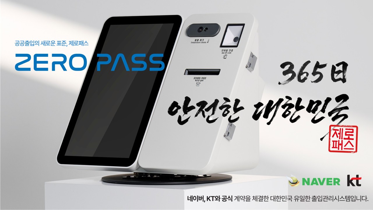 제로패스 ZERO PASS — 365일 안전한 대한민국, 네이버·KT와 공식 계약한 출입관리시스템