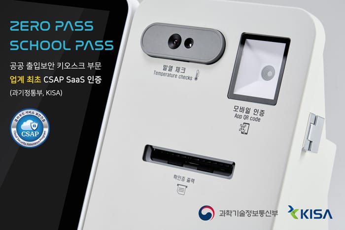 제로패스 ZERO PASS 출입보안 키오스크